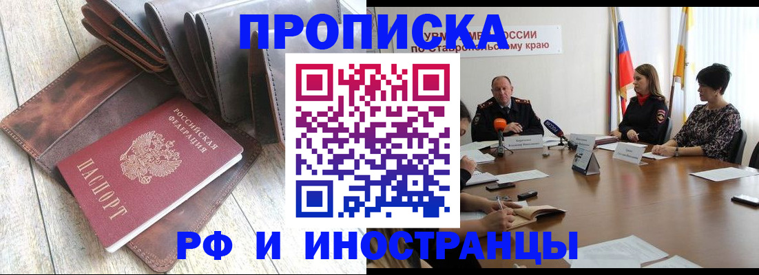прописка для военкомата в Шали
